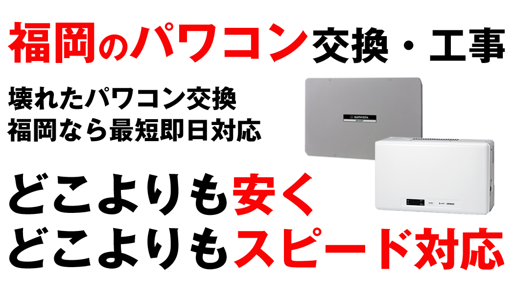 どこよりも安く・どこよりもスピード対応